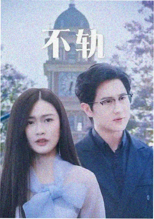 走廊尽头 单元组 剧照